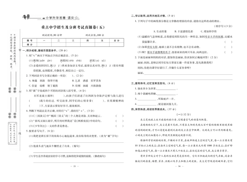 《小升初总复习冲刺100分&middot;升华名卷》语文_2024年人教版小学数学一二三四五六年级上册下册期中期末试a0747_小学全科《同步练习+精品试卷》打包下载（1-6年级单元月考期中期末试卷）