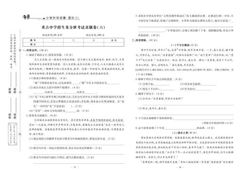 《小升初总复习冲刺100分&middot;升华名卷》语文_2024年人教版小学数学一二三四五六年级上册下册期中期末试a0747_小学全科《同步练习+精品试卷》打包下载（1-6年级单元月考期中期末试卷）