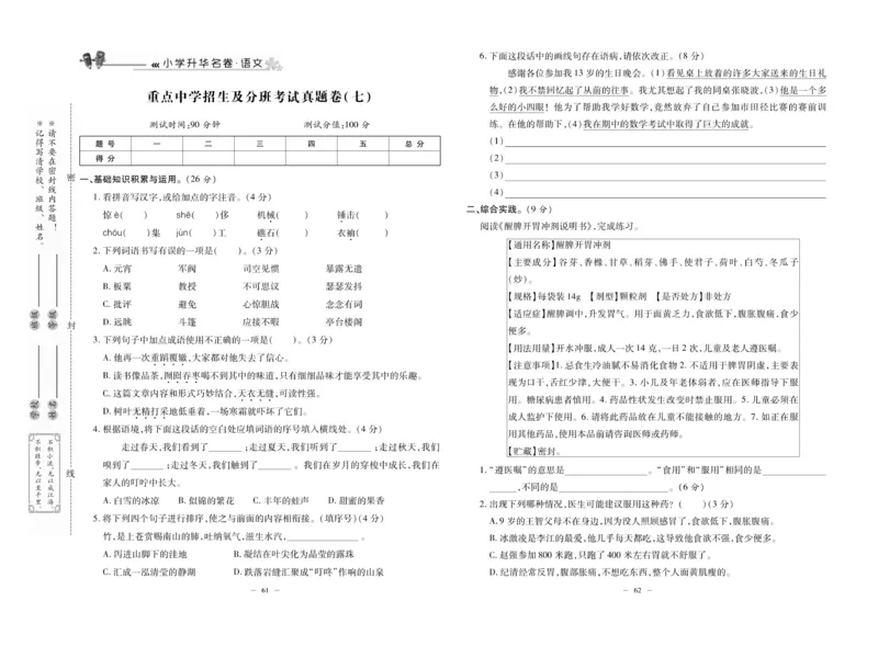 《小升初总复习冲刺100分&middot;升华名卷》语文_2024年人教版小学数学一二三四五六年级上册下册期中期末试a0747_小学全科《同步练习+精品试卷》打包下载（1-6年级单元月考期中期末试卷）