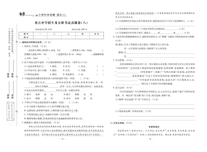 《小升初总复习冲刺100分&middot;升华名卷》语文_2024年人教版小学数学一二三四五六年级上册下册期中期末试a0747_小学全科《同步练习+精品试卷》打包下载（1-6年级单元月考期中期末试卷）