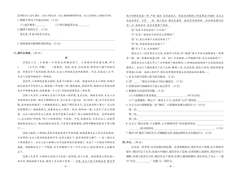 《小升初总复习冲刺100分&middot;升华名卷》语文_2024年人教版小学数学一二三四五六年级上册下册期中期末试a0747_小学全科《同步练习+精品试卷》打包下载（1-6年级单元月考期中期末试卷）
