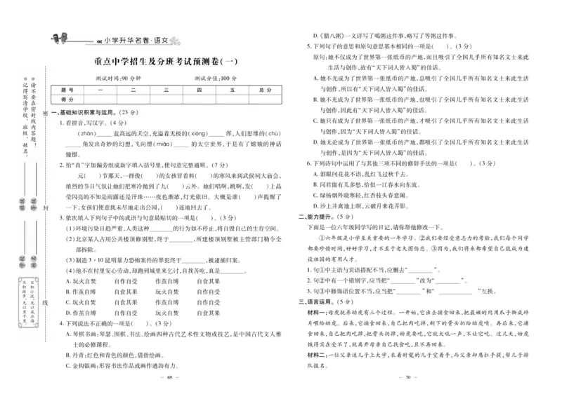 《小升初总复习冲刺100分&middot;升华名卷》语文_2024年人教版小学数学一二三四五六年级上册下册期中期末试a0747_小学全科《同步练习+精品试卷》打包下载（1-6年级单元月考期中期末试卷）
