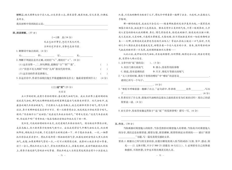 《小升初总复习冲刺100分&middot;升华名卷》语文_2024年人教版小学数学一二三四五六年级上册下册期中期末试a0747_小学全科《同步练习+精品试卷》打包下载（1-6年级单元月考期中期末试卷）