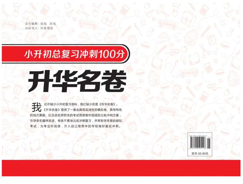 《小升初总复习冲刺100分&middot;升华名卷》语文_2024年人教版小学数学一二三四五六年级上册下册期中期末试a0747_小学全科《同步练习+精品试卷》打包下载（1-6年级单元月考期中期末试卷）