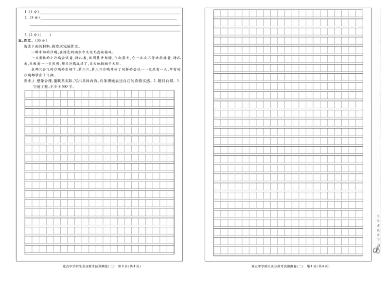 《小升初总复习冲刺100分&middot;升华名卷》语文_2024年人教版小学数学一二三四五六年级上册下册期中期末试a0747_小学全科《同步练习+精品试卷》打包下载（1-6年级单元月考期中期末试卷）