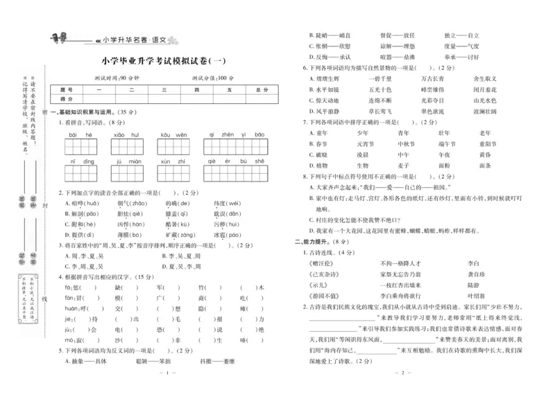 《小升初总复习冲刺100分&middot;升华名卷》语文_2024年人教版小学数学一二三四五六年级上册下册期中期末试a0747_小学全科《同步练习+精品试卷》打包下载（1-6年级单元月考期中期末试卷）
