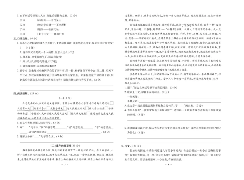 《小升初总复习冲刺100分&middot;升华名卷》语文_2024年人教版小学数学一二三四五六年级上册下册期中期末试a0747_小学全科《同步练习+精品试卷》打包下载（1-6年级单元月考期中期末试卷）
