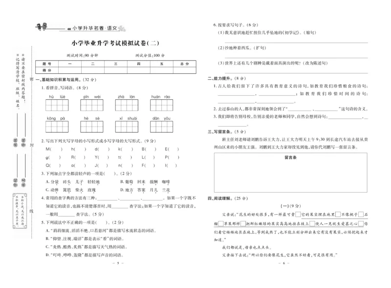 《小升初总复习冲刺100分&middot;升华名卷》语文_2024年人教版小学数学一二三四五六年级上册下册期中期末试a0747_小学全科《同步练习+精品试卷》打包下载（1-6年级单元月考期中期末试卷）