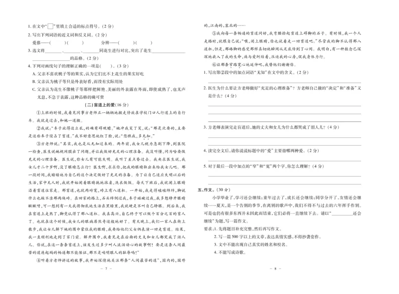 《小升初总复习冲刺100分&middot;升华名卷》语文_2024年人教版小学数学一二三四五六年级上册下册期中期末试a0747_小学全科《同步练习+精品试卷》打包下载（1-6年级单元月考期中期末试卷）
