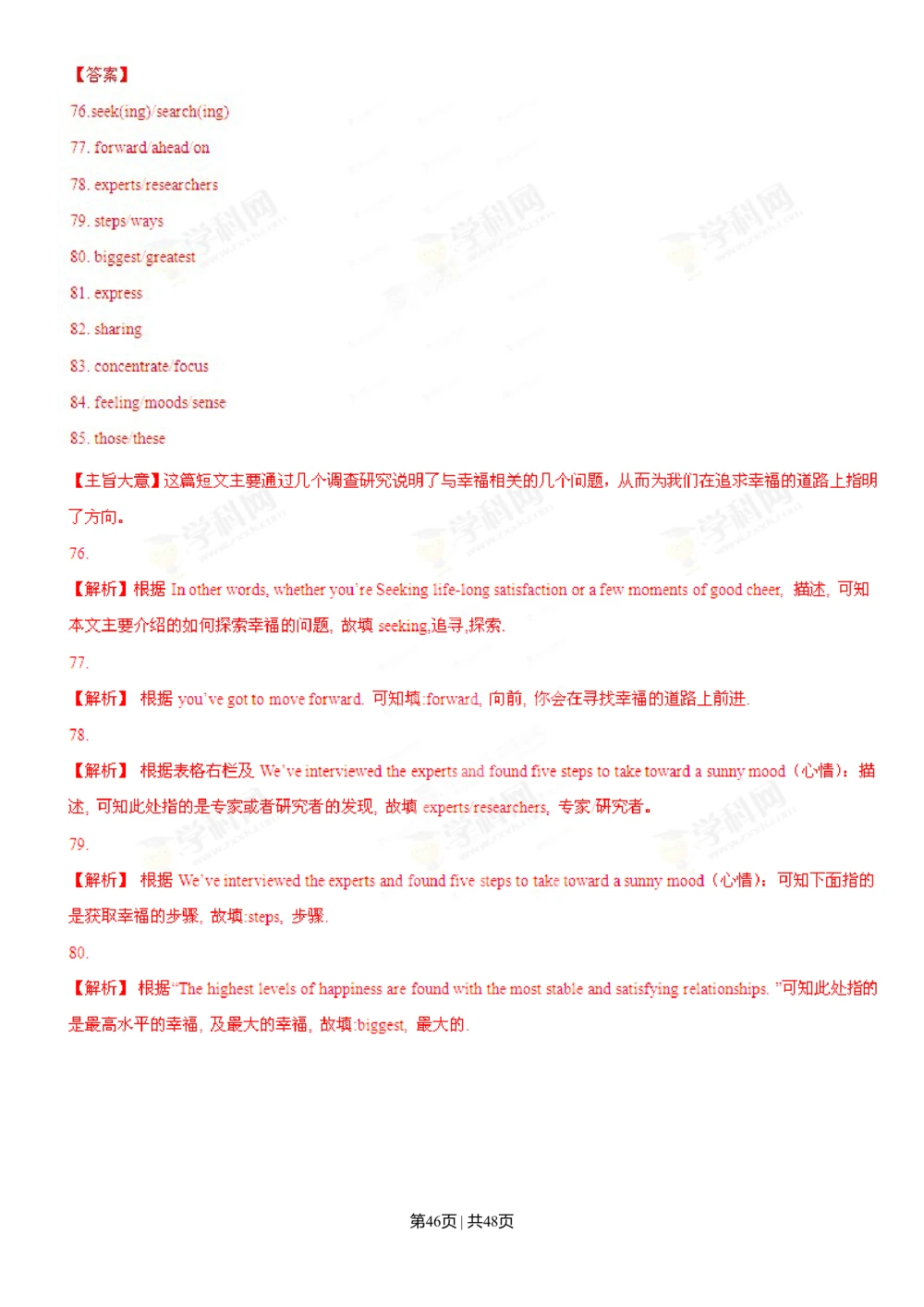 2013年高考英语试卷（安徽）（解析卷）_英语历年高考真题_新&middot;Word版2008-2025&middot;高考英语真题_英语（按省份分类）2008-2025_2012-2025&middot;（安徽）英语高考真题