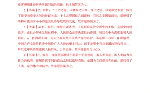 马克思主义基本原理讲义答案_2025春招题库汇总_国企综合题库_1、国企招聘考试------笔试资料_公共（综合）基础知识_1、国企公共基础知识--专项视频讲义-z_讲义_马克思主义基本原理