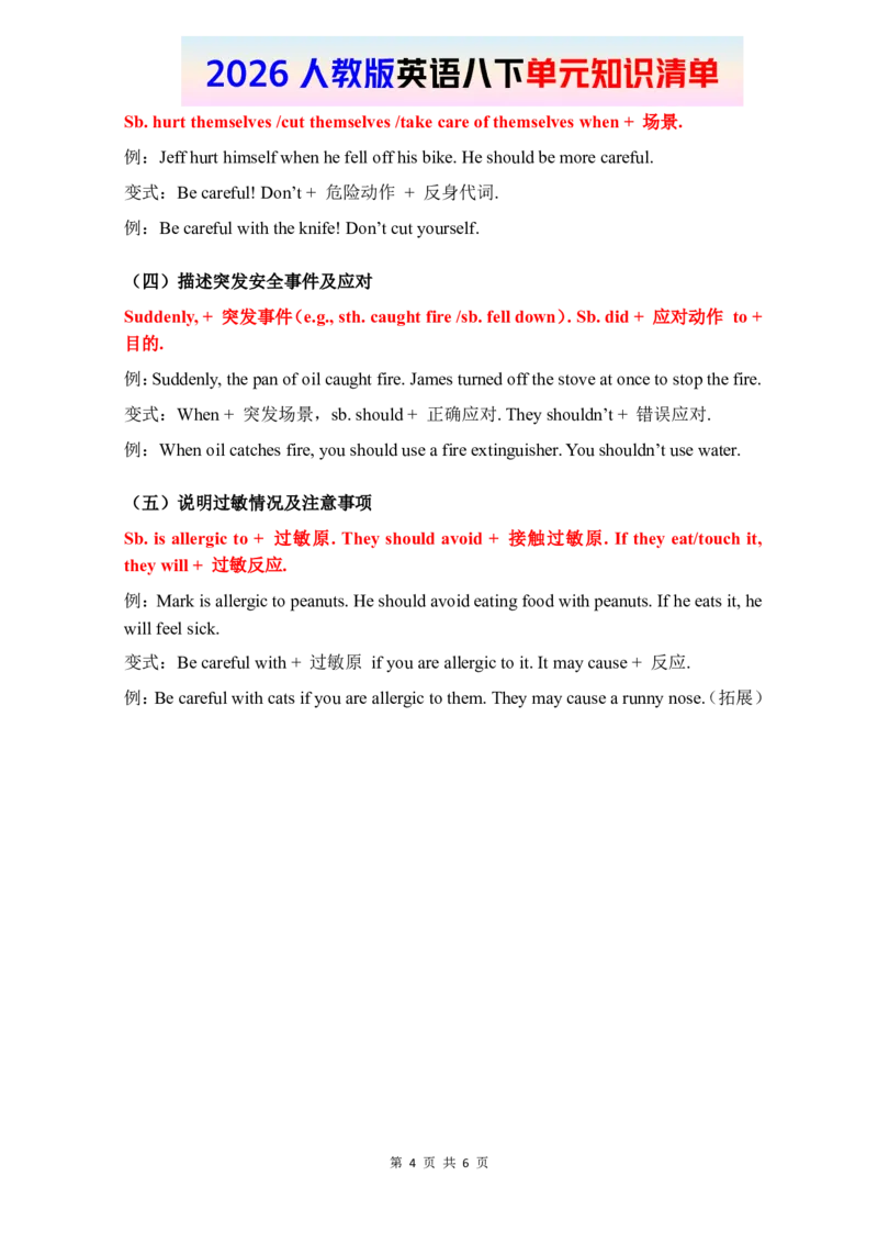 2026春人教版英语八下单元知识清单Unit2_初中英语新版_最新人教版英语八年级下册_2026春新人教版八下（更新中）_19知识清单U1-U6