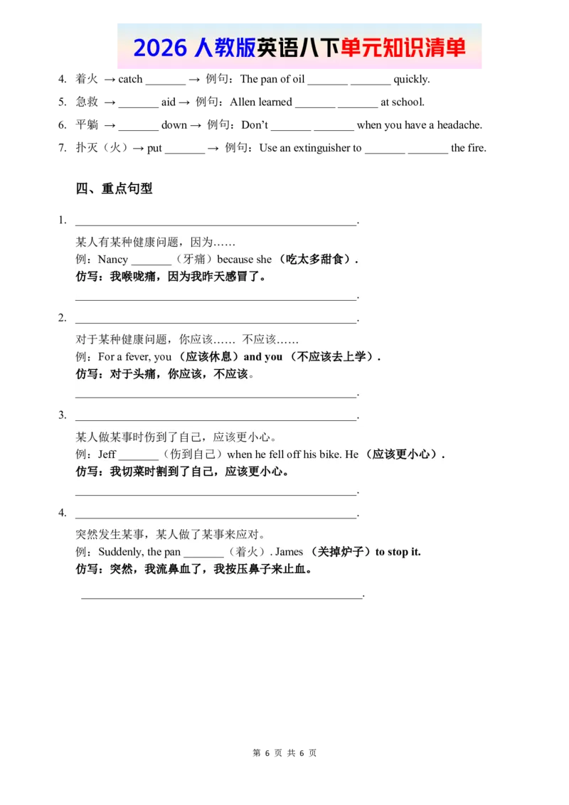 2026春人教版英语八下单元知识清单Unit2_初中英语新版_最新人教版英语八年级下册_2026春新人教版八下（更新中）_19知识清单U1-U6