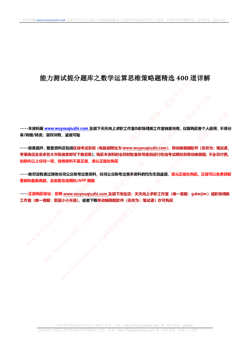 能力测试提分题库之数学运算思维策略题精选400道详解_2025春招题库汇总_互联网题库-1_02互联网汇总_14、美团_赠送部分：综合能力测试解题技巧讲义及刷题题库
