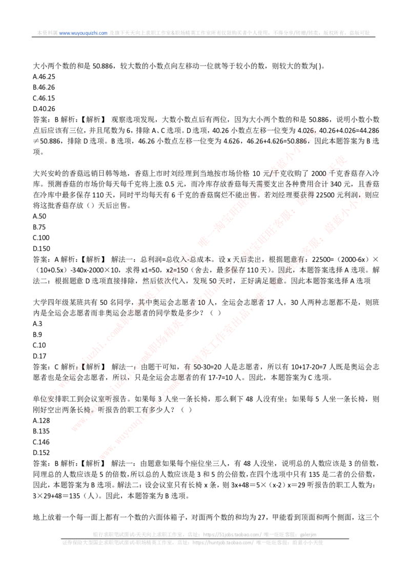 能力测试提分题库之数学运算思维策略题精选400道详解_2025春招题库汇总_互联网题库-1_02互联网汇总_14、美团_赠送部分：综合能力测试解题技巧讲义及刷题题库
