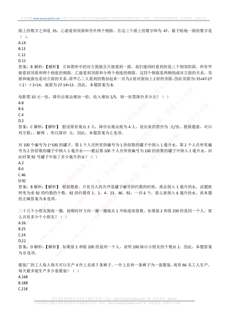 能力测试提分题库之数学运算思维策略题精选400道详解_2025春招题库汇总_互联网题库-1_02互联网汇总_14、美团_赠送部分：综合能力测试解题技巧讲义及刷题题库