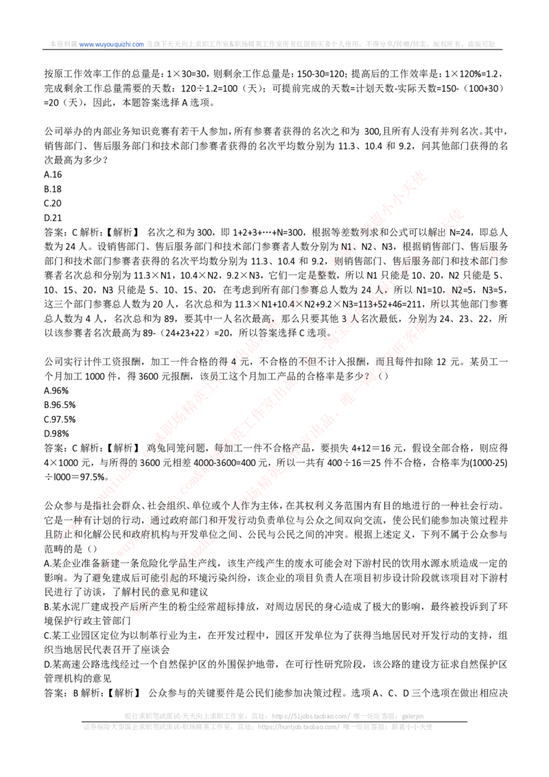 能力测试提分题库之数学运算思维策略题精选400道详解_2025春招题库汇总_互联网题库-1_02互联网汇总_14、美团_赠送部分：综合能力测试解题技巧讲义及刷题题库