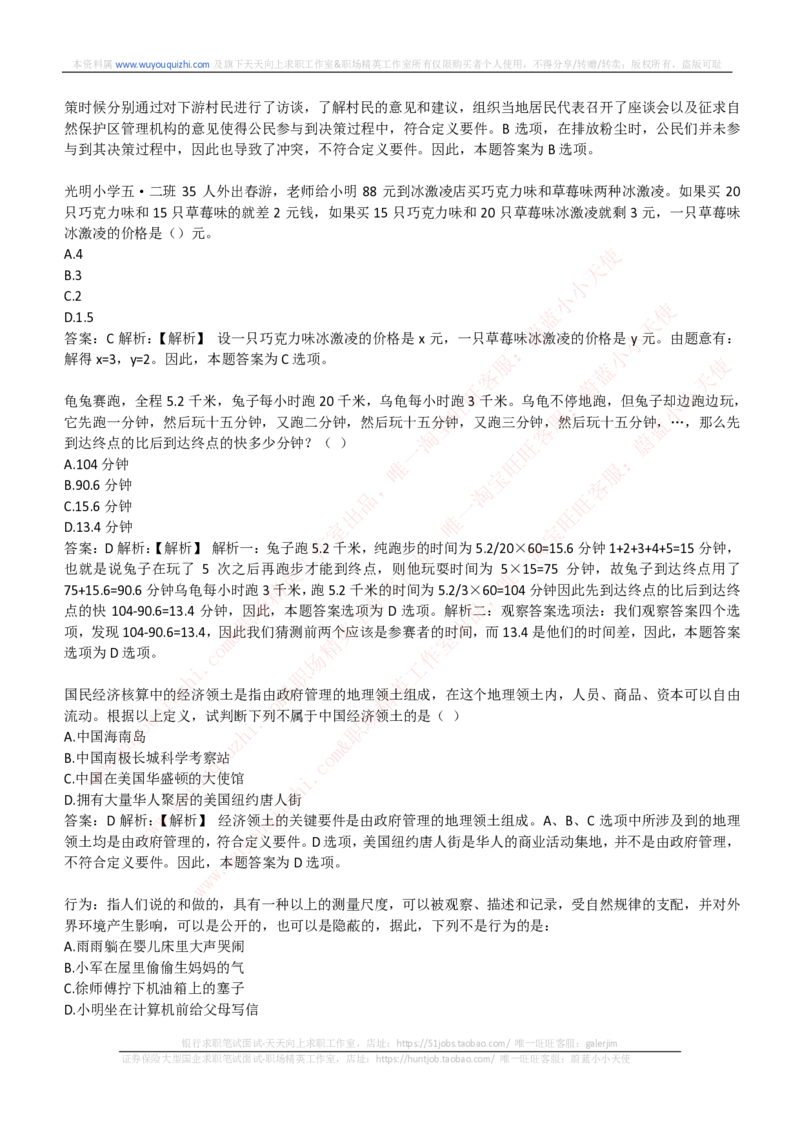 能力测试提分题库之数学运算思维策略题精选400道详解_2025春招题库汇总_互联网题库-1_02互联网汇总_14、美团_赠送部分：综合能力测试解题技巧讲义及刷题题库