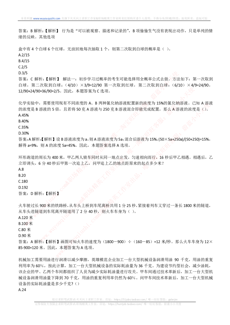 能力测试提分题库之数学运算思维策略题精选400道详解_2025春招题库汇总_互联网题库-1_02互联网汇总_14、美团_赠送部分：综合能力测试解题技巧讲义及刷题题库