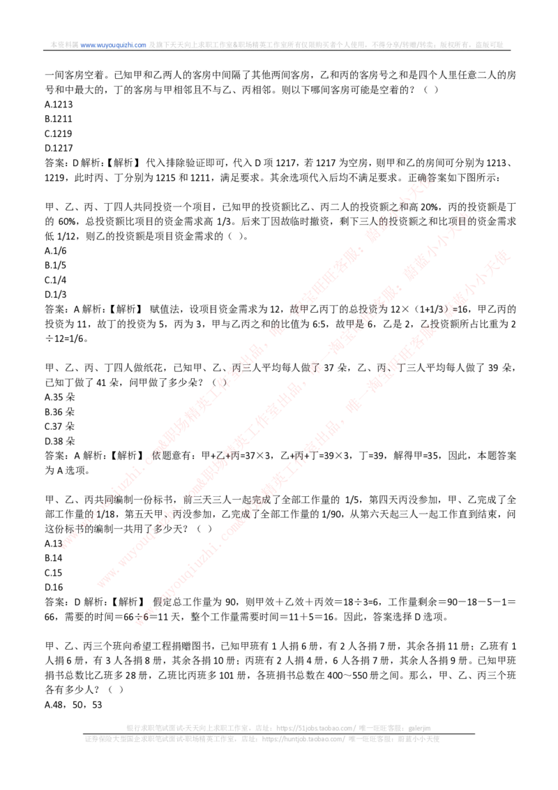 能力测试提分题库之数学运算思维策略题精选400道详解_2025春招题库汇总_互联网题库-1_02互联网汇总_14、美团_赠送部分：综合能力测试解题技巧讲义及刷题题库