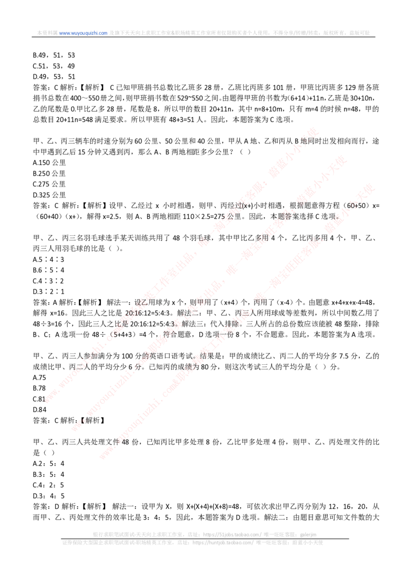 能力测试提分题库之数学运算思维策略题精选400道详解_2025春招题库汇总_互联网题库-1_02互联网汇总_14、美团_赠送部分：综合能力测试解题技巧讲义及刷题题库