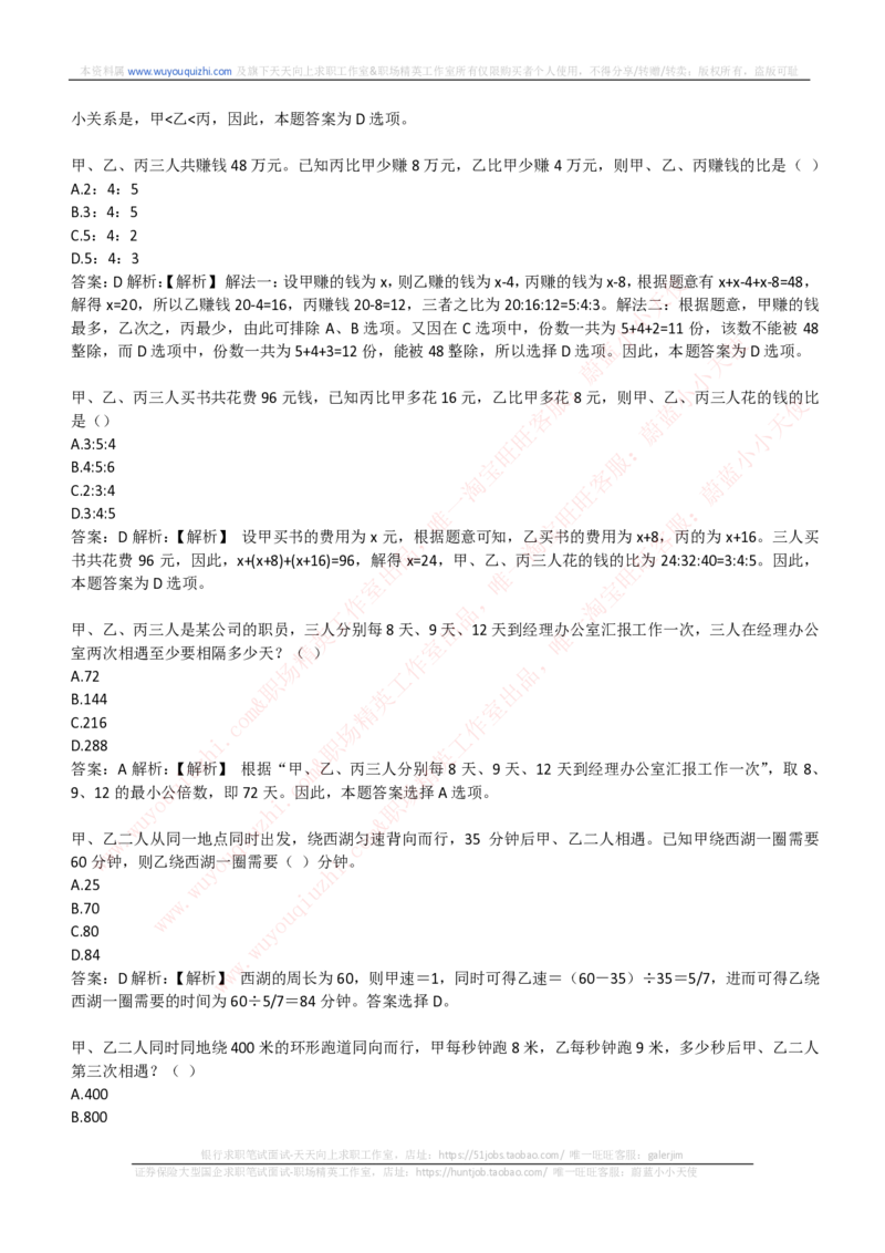 能力测试提分题库之数学运算思维策略题精选400道详解_2025春招题库汇总_互联网题库-1_02互联网汇总_14、美团_赠送部分：综合能力测试解题技巧讲义及刷题题库
