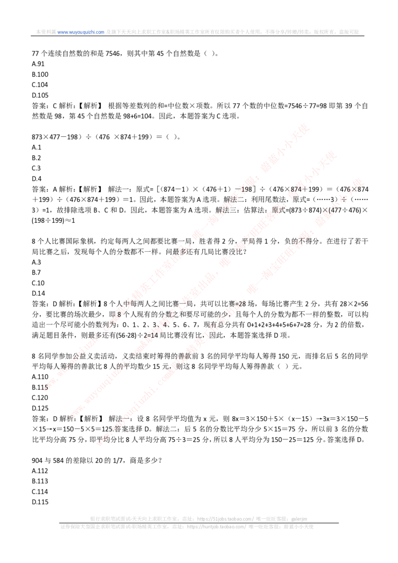 能力测试提分题库之数学运算思维策略题精选400道详解_2025春招题库汇总_互联网题库-1_02互联网汇总_14、美团_赠送部分：综合能力测试解题技巧讲义及刷题题库