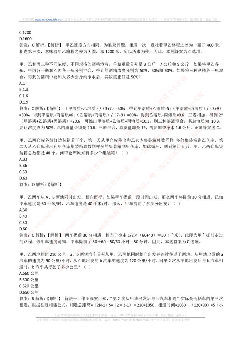 能力测试提分题库之数学运算思维策略题精选400道详解_2025春招题库汇总_互联网题库-1_02互联网汇总_14、美团_赠送部分：综合能力测试解题技巧讲义及刷题题库