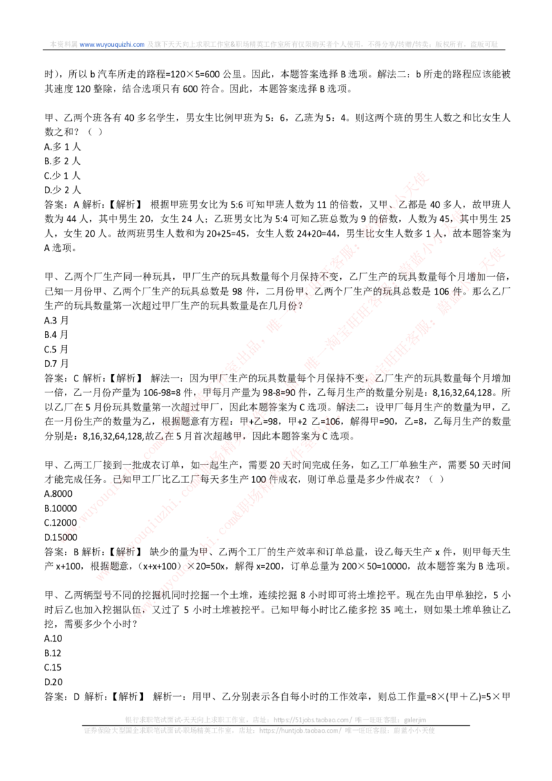 能力测试提分题库之数学运算思维策略题精选400道详解_2025春招题库汇总_互联网题库-1_02互联网汇总_14、美团_赠送部分：综合能力测试解题技巧讲义及刷题题库