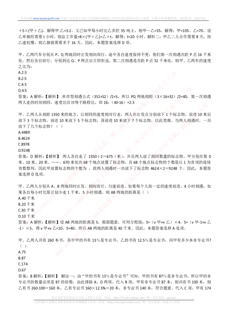 能力测试提分题库之数学运算思维策略题精选400道详解_2025春招题库汇总_互联网题库-1_02互联网汇总_14、美团_赠送部分：综合能力测试解题技巧讲义及刷题题库