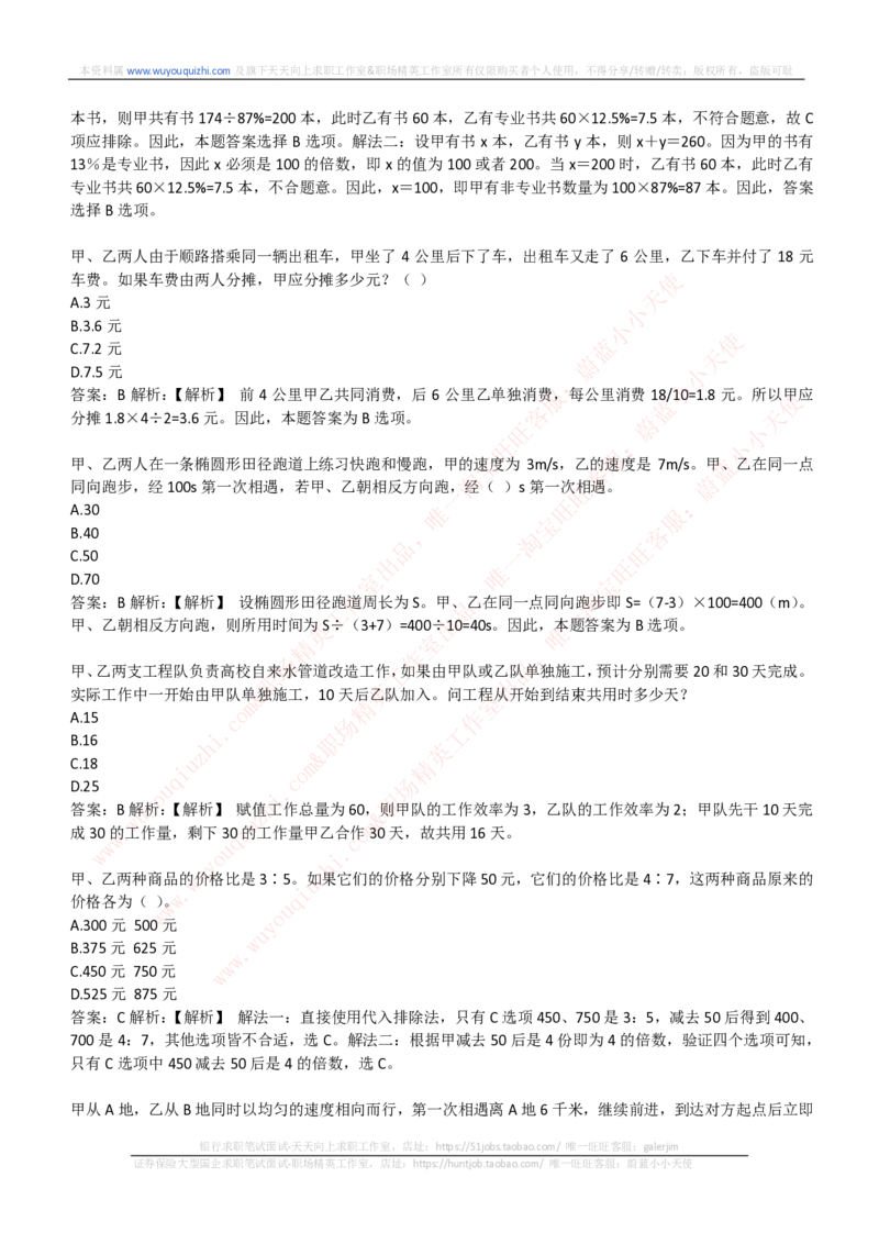 能力测试提分题库之数学运算思维策略题精选400道详解_2025春招题库汇总_互联网题库-1_02互联网汇总_14、美团_赠送部分：综合能力测试解题技巧讲义及刷题题库