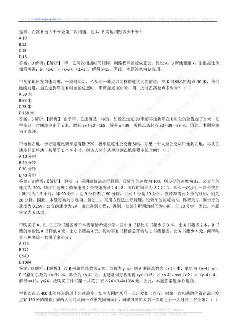能力测试提分题库之数学运算思维策略题精选400道详解_2025春招题库汇总_互联网题库-1_02互联网汇总_14、美团_赠送部分：综合能力测试解题技巧讲义及刷题题库