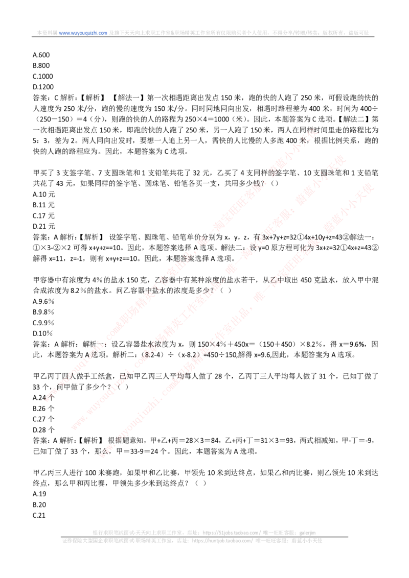 能力测试提分题库之数学运算思维策略题精选400道详解_2025春招题库汇总_互联网题库-1_02互联网汇总_14、美团_赠送部分：综合能力测试解题技巧讲义及刷题题库