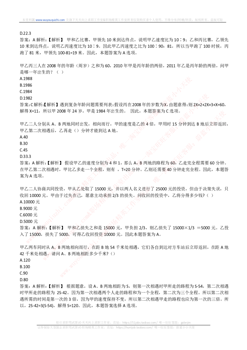 能力测试提分题库之数学运算思维策略题精选400道详解_2025春招题库汇总_互联网题库-1_02互联网汇总_14、美团_赠送部分：综合能力测试解题技巧讲义及刷题题库