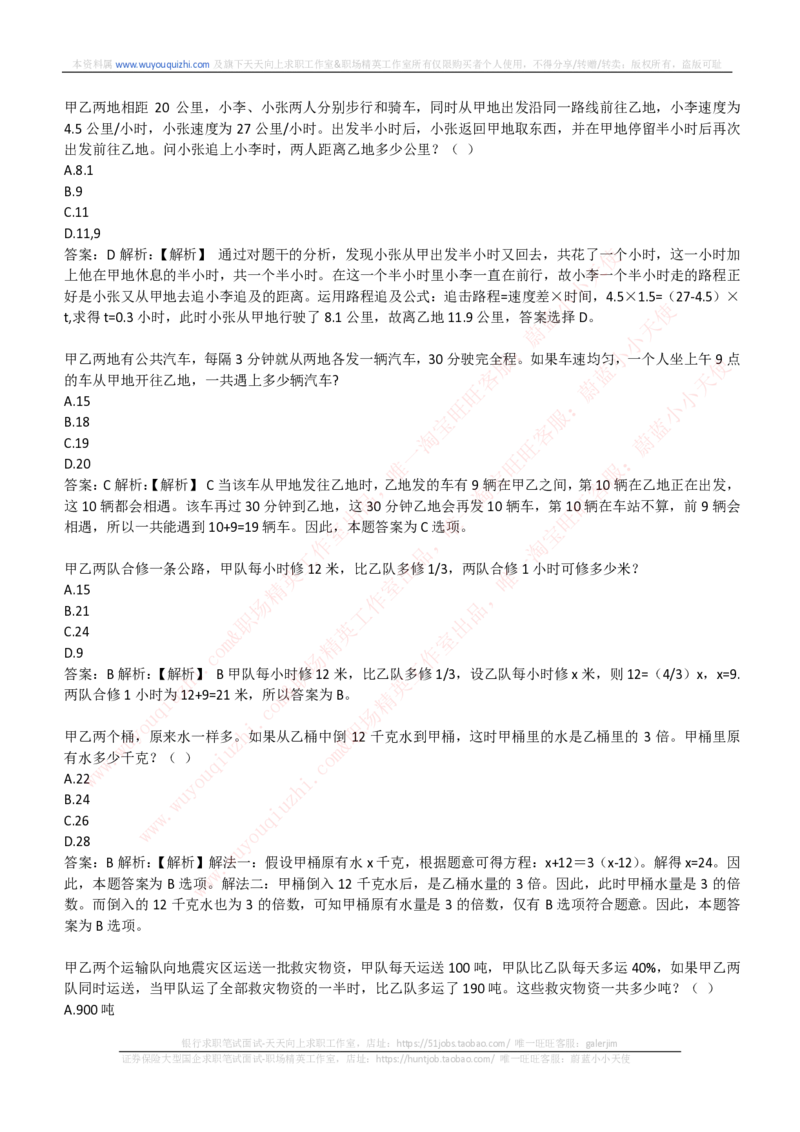 能力测试提分题库之数学运算思维策略题精选400道详解_2025春招题库汇总_互联网题库-1_02互联网汇总_14、美团_赠送部分：综合能力测试解题技巧讲义及刷题题库