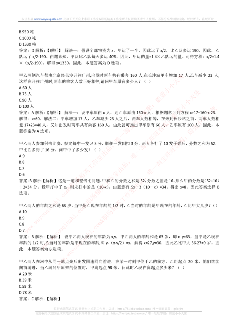 能力测试提分题库之数学运算思维策略题精选400道详解_2025春招题库汇总_互联网题库-1_02互联网汇总_14、美团_赠送部分：综合能力测试解题技巧讲义及刷题题库
