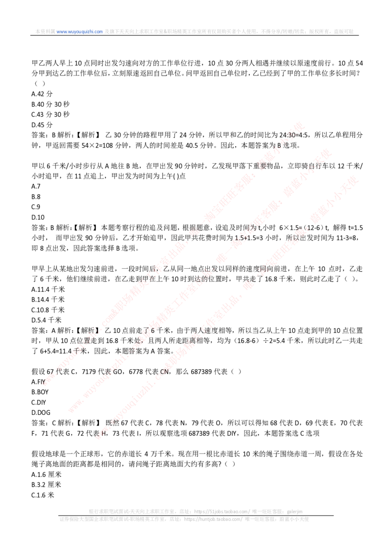 能力测试提分题库之数学运算思维策略题精选400道详解_2025春招题库汇总_互联网题库-1_02互联网汇总_14、美团_赠送部分：综合能力测试解题技巧讲义及刷题题库