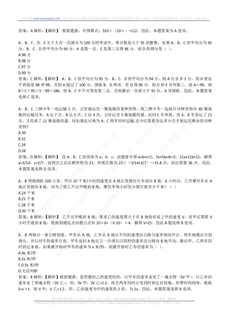 能力测试提分题库之数学运算思维策略题精选400道详解_2025春招题库汇总_互联网题库-1_02互联网汇总_14、美团_赠送部分：综合能力测试解题技巧讲义及刷题题库