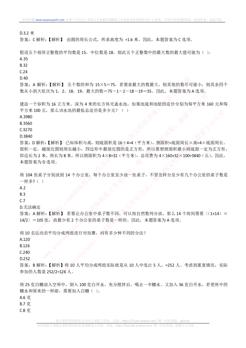 能力测试提分题库之数学运算思维策略题精选400道详解_2025春招题库汇总_互联网题库-1_02互联网汇总_14、美团_赠送部分：综合能力测试解题技巧讲义及刷题题库