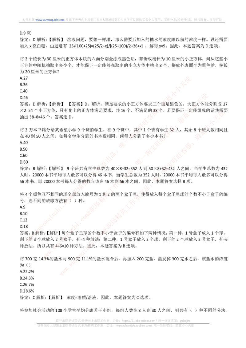 能力测试提分题库之数学运算思维策略题精选400道详解_2025春招题库汇总_互联网题库-1_02互联网汇总_14、美团_赠送部分：综合能力测试解题技巧讲义及刷题题库