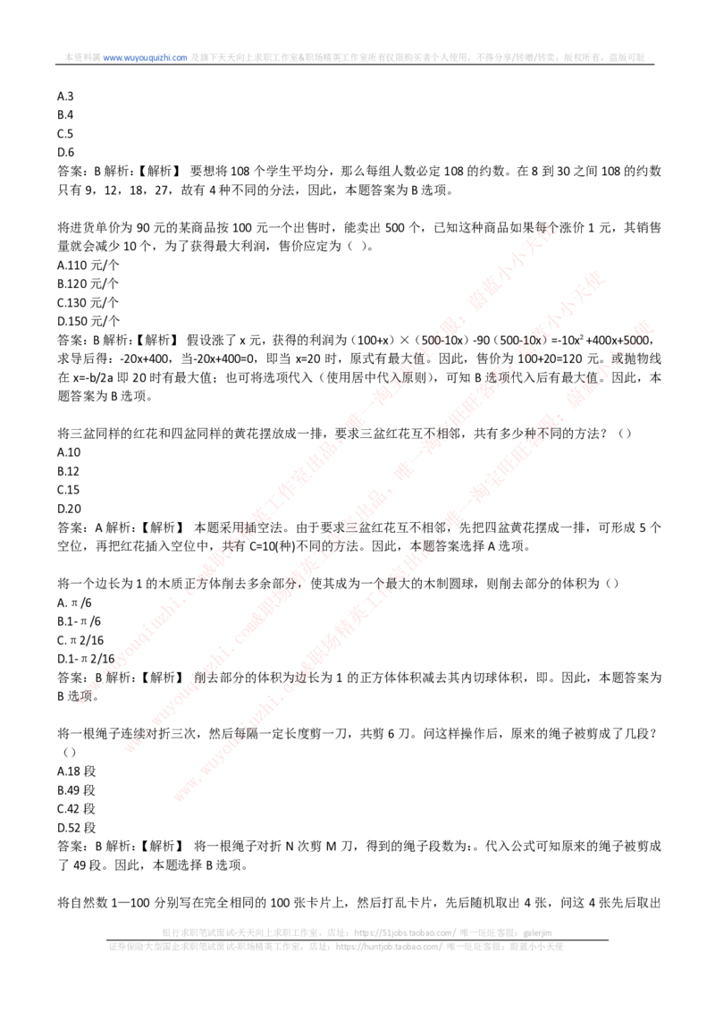 能力测试提分题库之数学运算思维策略题精选400道详解_2025春招题库汇总_互联网题库-1_02互联网汇总_14、美团_赠送部分：综合能力测试解题技巧讲义及刷题题库