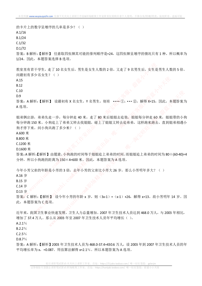 能力测试提分题库之数学运算思维策略题精选400道详解_2025春招题库汇总_互联网题库-1_02互联网汇总_14、美团_赠送部分：综合能力测试解题技巧讲义及刷题题库