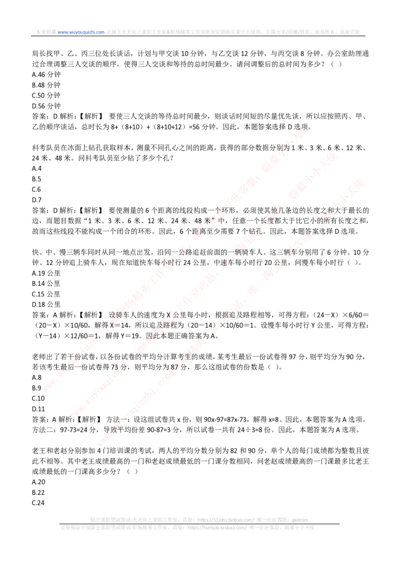 能力测试提分题库之数学运算思维策略题精选400道详解_2025春招题库汇总_互联网题库-1_02互联网汇总_14、美团_赠送部分：综合能力测试解题技巧讲义及刷题题库