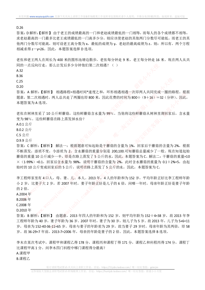 能力测试提分题库之数学运算思维策略题精选400道详解_2025春招题库汇总_互联网题库-1_02互联网汇总_14、美团_赠送部分：综合能力测试解题技巧讲义及刷题题库