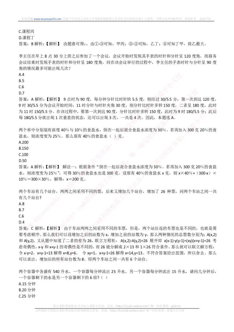 能力测试提分题库之数学运算思维策略题精选400道详解_2025春招题库汇总_互联网题库-1_02互联网汇总_14、美团_赠送部分：综合能力测试解题技巧讲义及刷题题库
