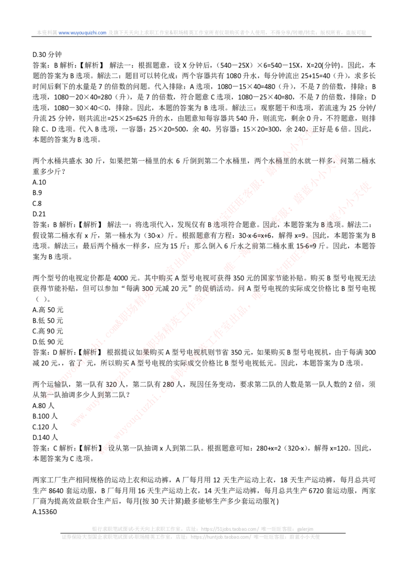 能力测试提分题库之数学运算思维策略题精选400道详解_2025春招题库汇总_互联网题库-1_02互联网汇总_14、美团_赠送部分：综合能力测试解题技巧讲义及刷题题库