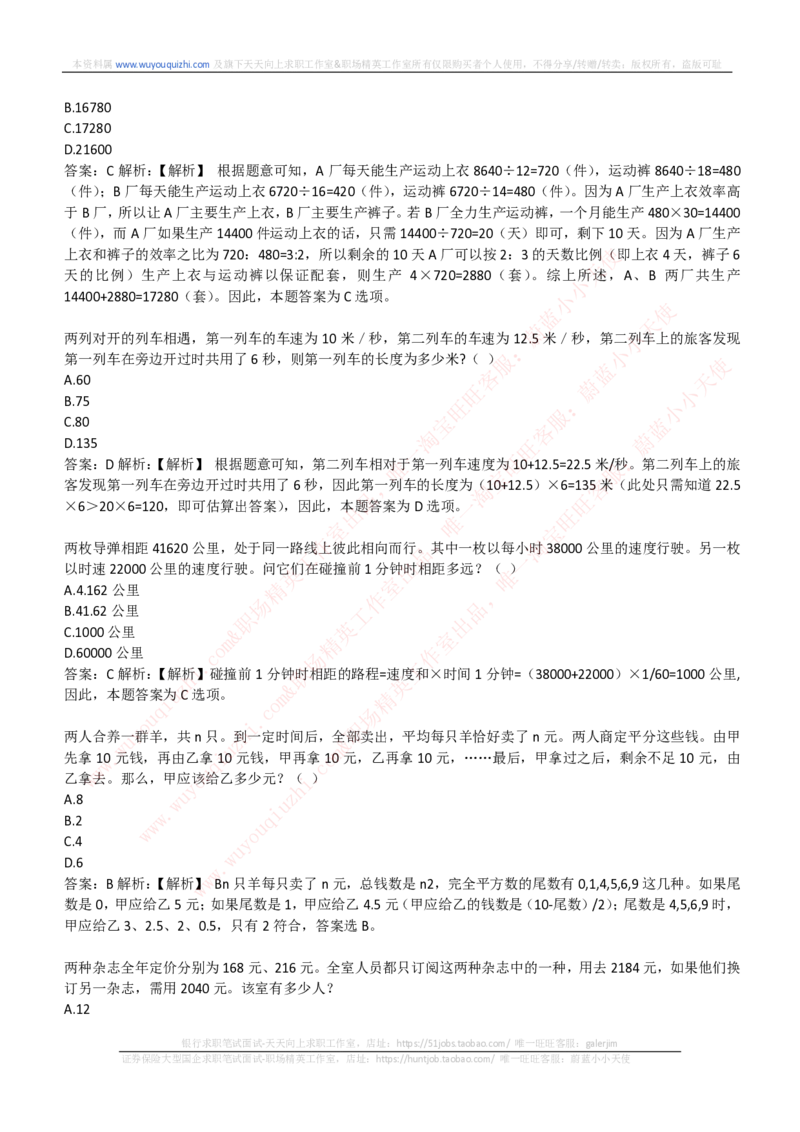 能力测试提分题库之数学运算思维策略题精选400道详解_2025春招题库汇总_互联网题库-1_02互联网汇总_14、美团_赠送部分：综合能力测试解题技巧讲义及刷题题库