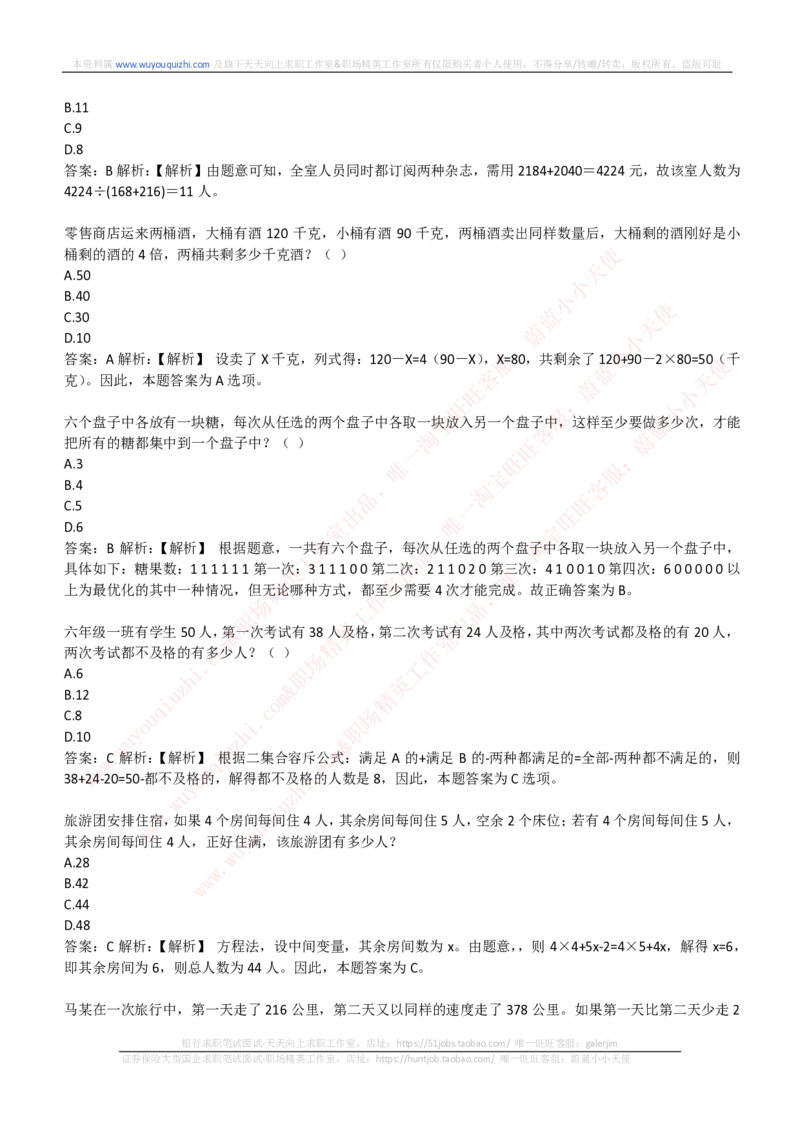 能力测试提分题库之数学运算思维策略题精选400道详解_2025春招题库汇总_互联网题库-1_02互联网汇总_14、美团_赠送部分：综合能力测试解题技巧讲义及刷题题库