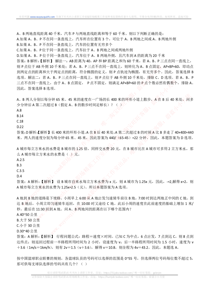 能力测试提分题库之数学运算思维策略题精选400道详解_2025春招题库汇总_互联网题库-1_02互联网汇总_14、美团_赠送部分：综合能力测试解题技巧讲义及刷题题库