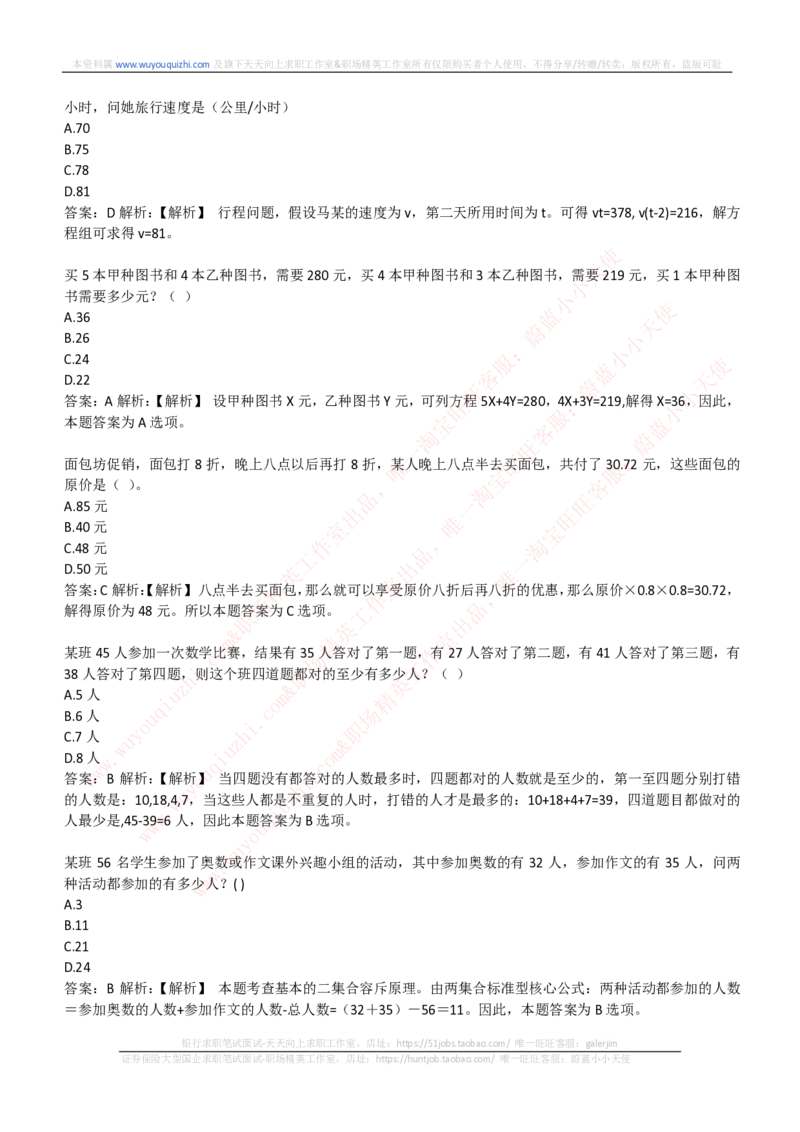 能力测试提分题库之数学运算思维策略题精选400道详解_2025春招题库汇总_互联网题库-1_02互联网汇总_14、美团_赠送部分：综合能力测试解题技巧讲义及刷题题库